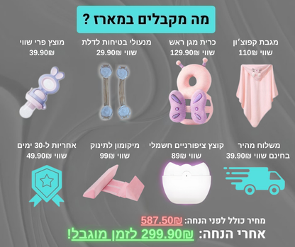 חבילת החיבוק הראשון