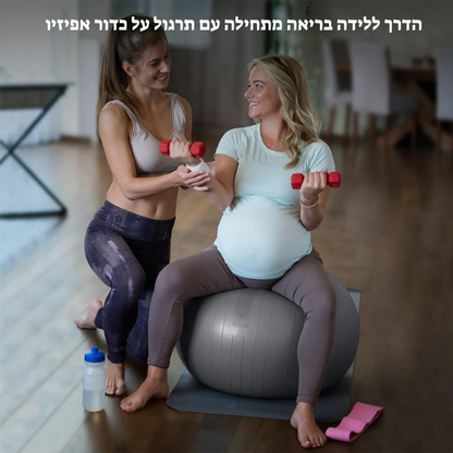כדור פיזיו להריון, לידה ולאחר לידה