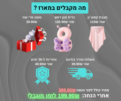 חבילת החיבוק הראשון