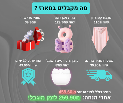 חבילת החיבוק הראשון