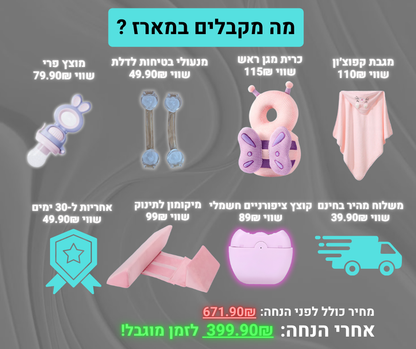 חבילת אהבה גדולה