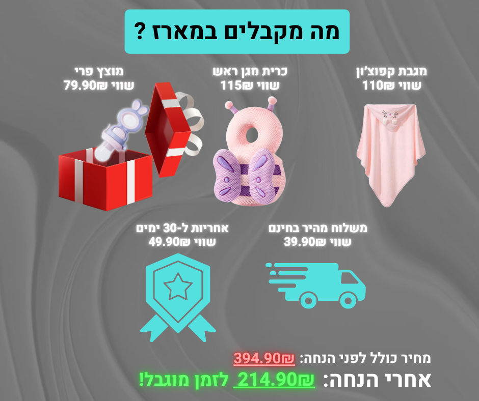 חבילת החיבוק הראשון